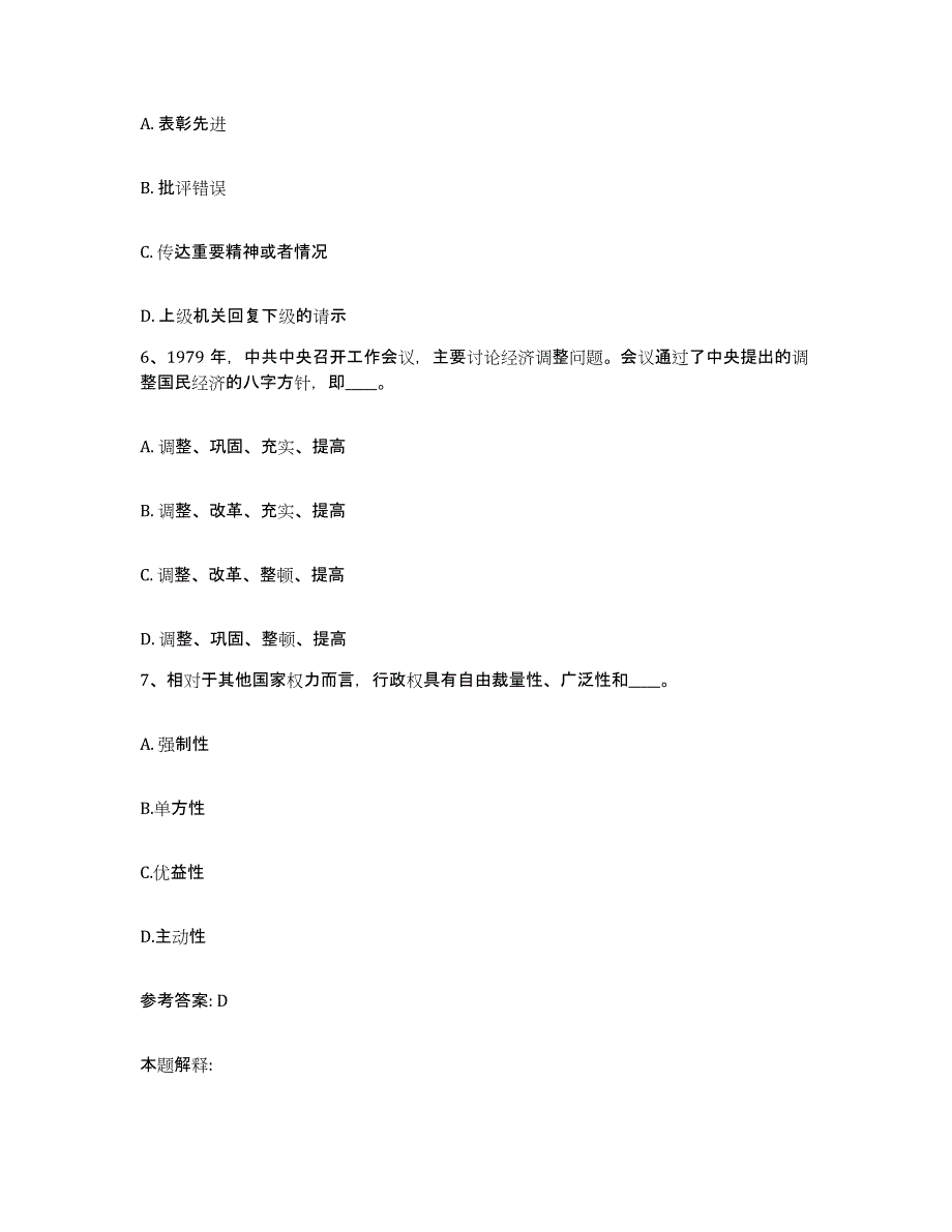 备考2025河南省信阳市罗山县网格员招聘考前冲刺模拟试卷B卷含答案_第3页