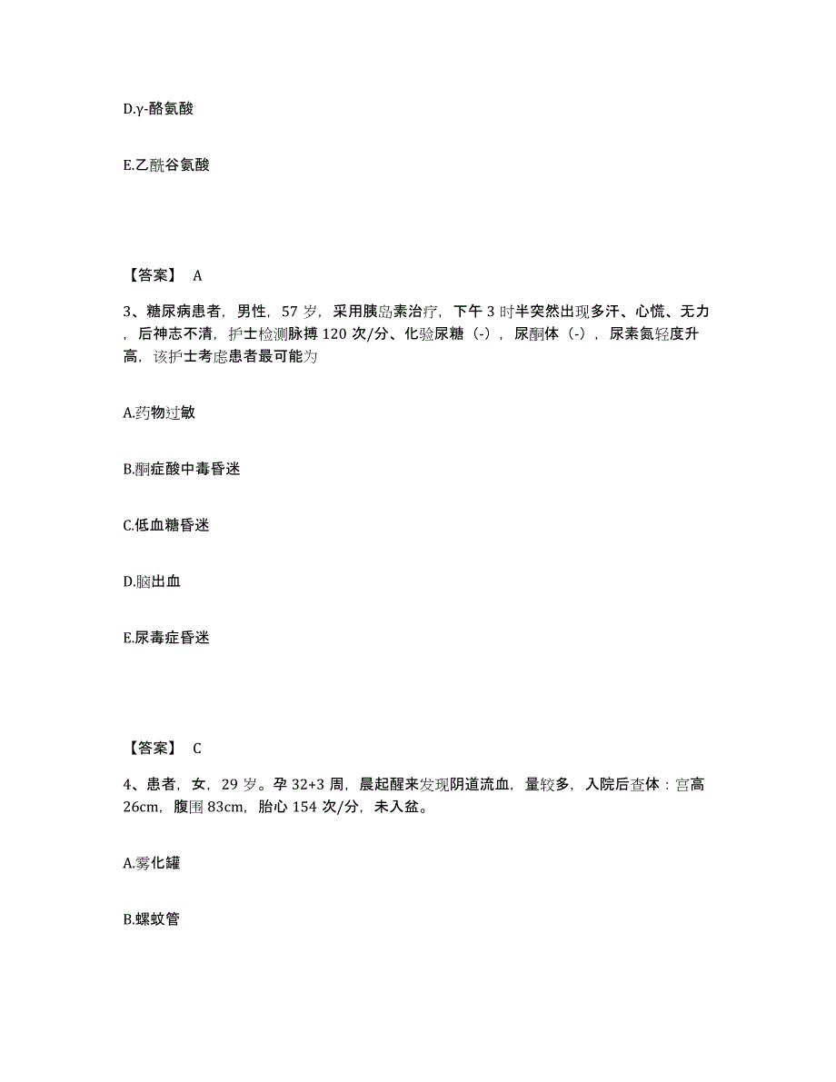 备考2025黑龙江大庆石油管理局第三医院大庆市第三医院大庆市精神卫生中心执业护士资格考试通关题库(附带答案)_第2页