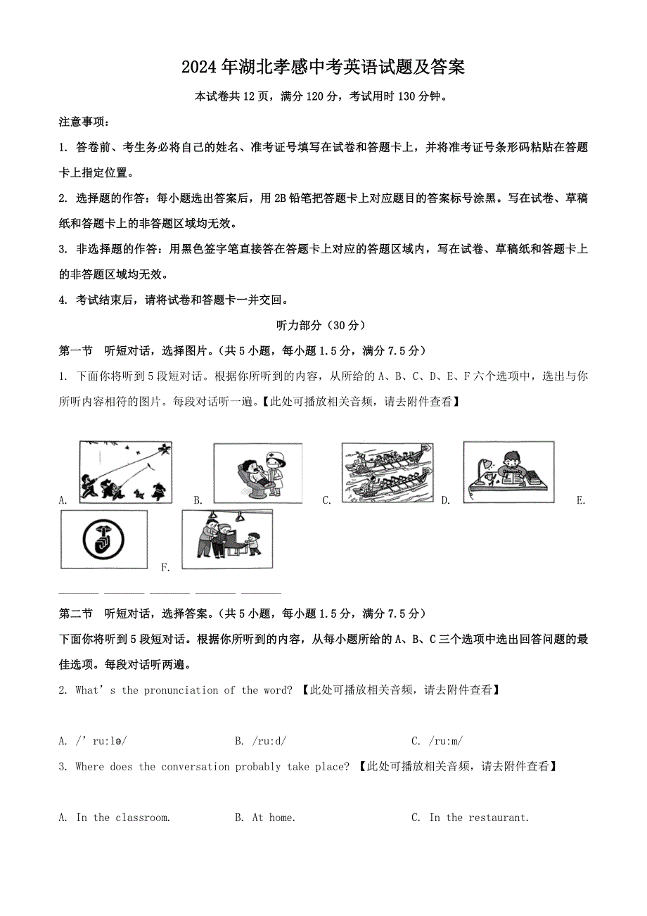 2024年湖北孝感中考英语试卷及答案_第1页