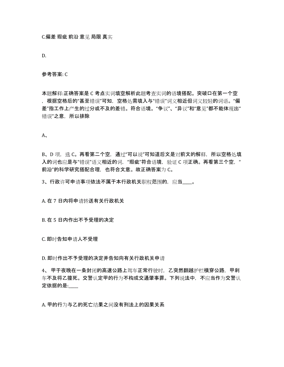 备考2025山西省太原市清徐县网格员招聘押题练习试卷B卷附答案_第2页