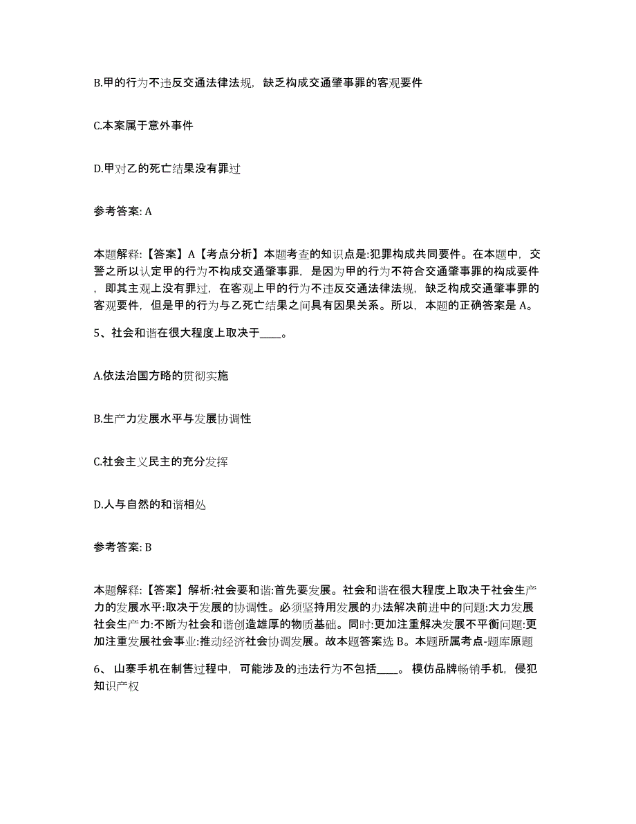 备考2025山西省太原市清徐县网格员招聘押题练习试卷B卷附答案_第3页