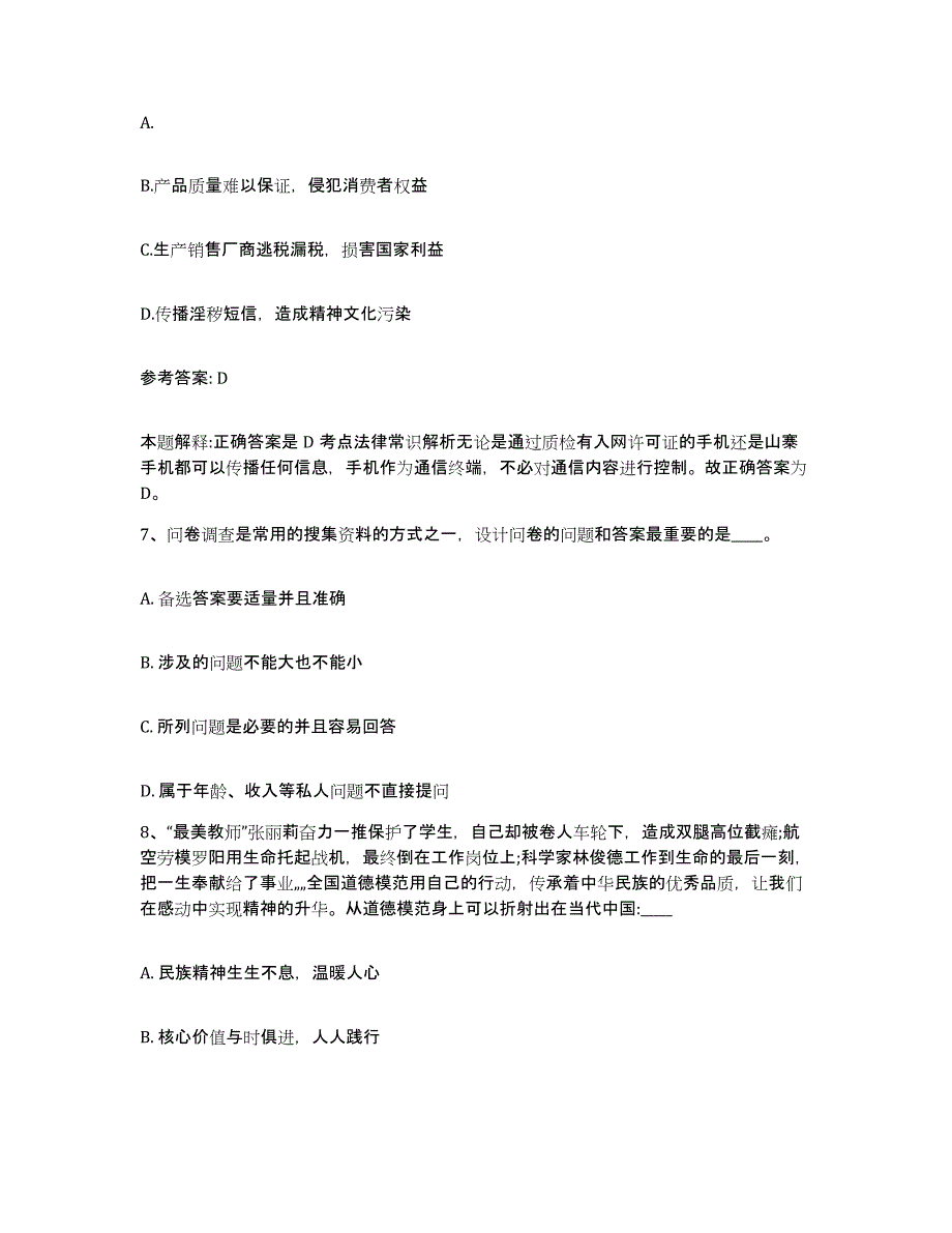 备考2025山西省太原市清徐县网格员招聘押题练习试卷B卷附答案_第4页