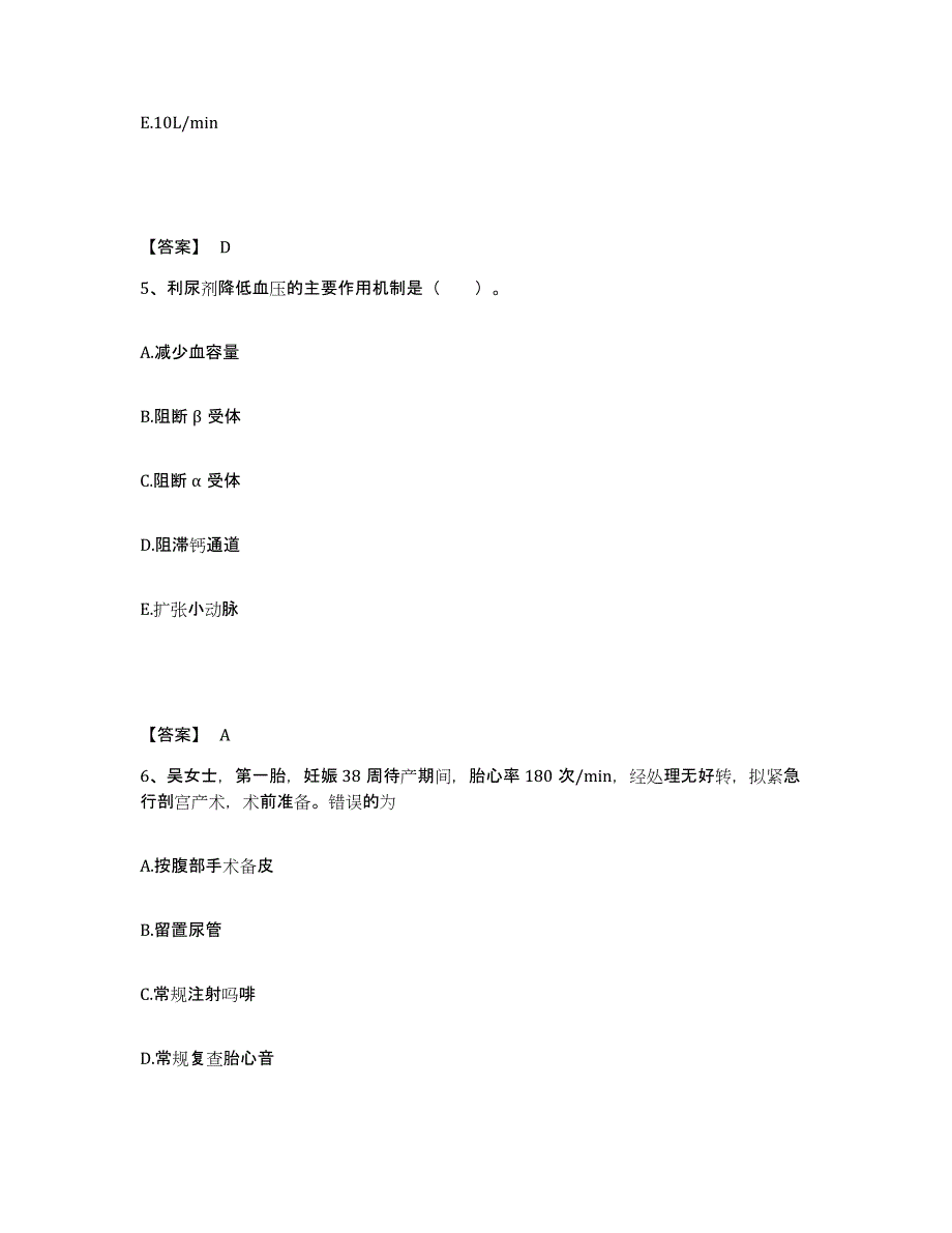 备考2025黑龙江哈尔滨市寄生虫病防治院执业护士资格考试能力测试试卷A卷附答案_第3页