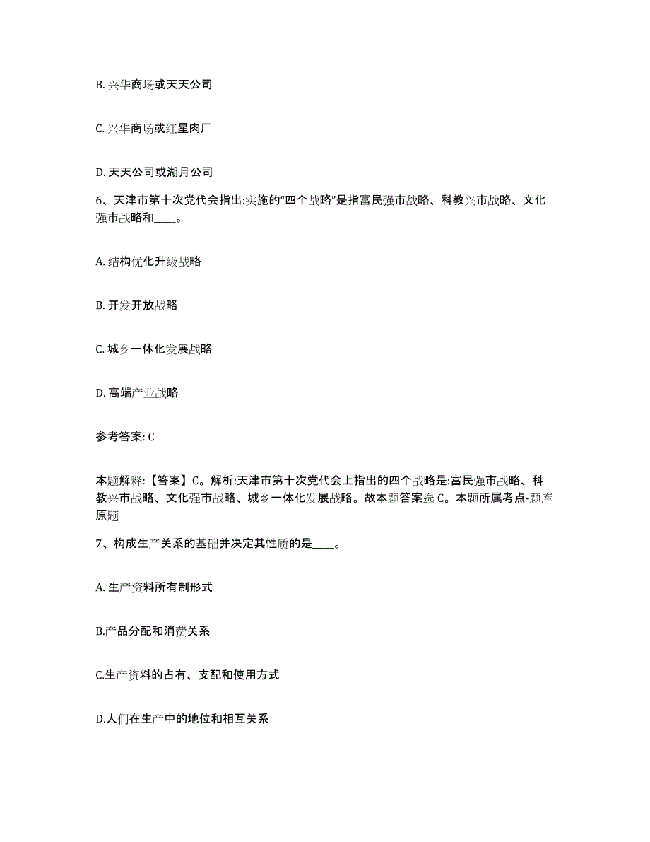 备考2025江西省赣州市章贡区网格员招聘试题及答案_第3页