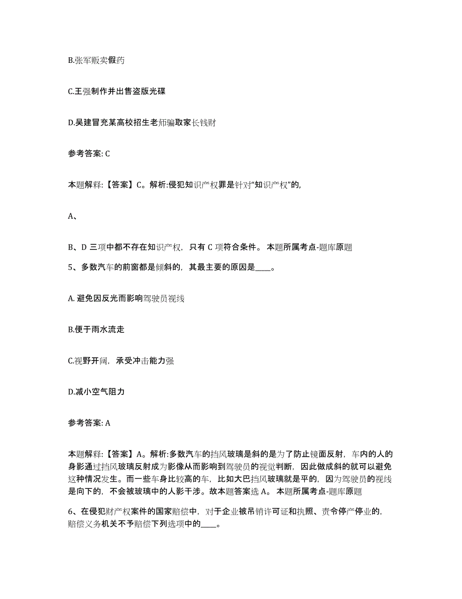 备考2025江西省鹰潭市余江县网格员招聘自测模拟预测题库_第3页