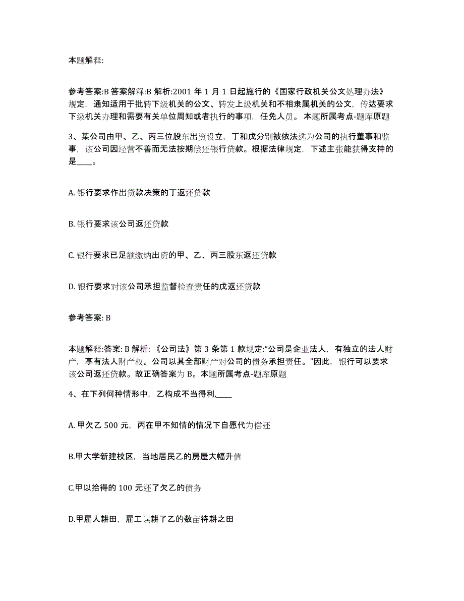 备考2025浙江省嘉兴市桐乡市网格员招聘题库检测试卷B卷附答案_第2页