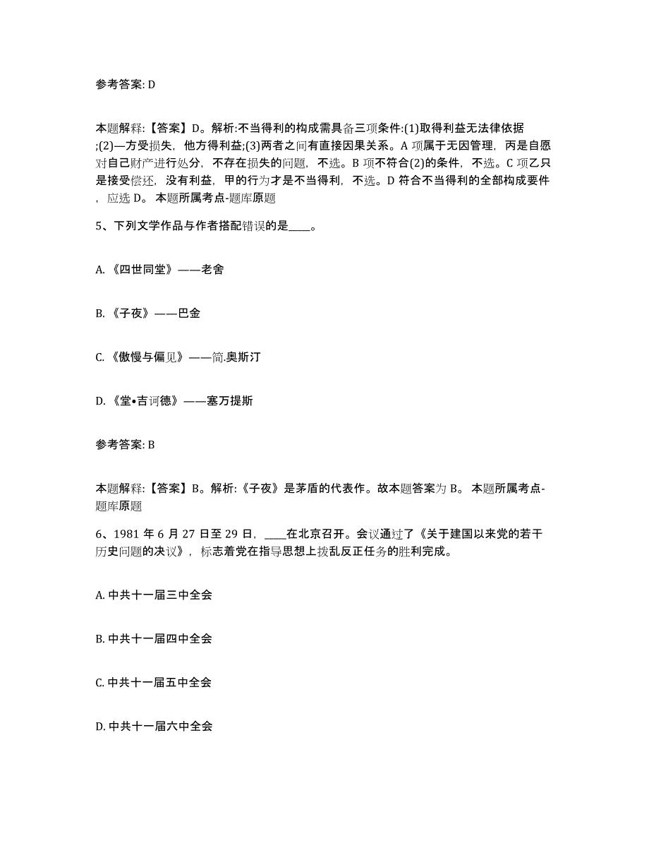 备考2025浙江省嘉兴市桐乡市网格员招聘题库检测试卷B卷附答案_第3页