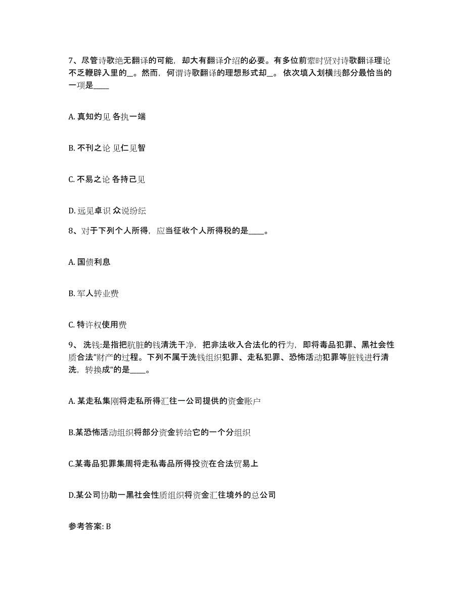 备考2025浙江省嘉兴市桐乡市网格员招聘题库检测试卷B卷附答案_第4页