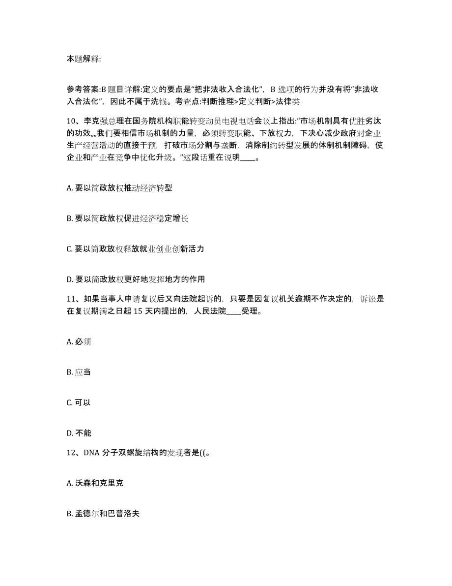 备考2025浙江省嘉兴市桐乡市网格员招聘题库检测试卷B卷附答案_第5页