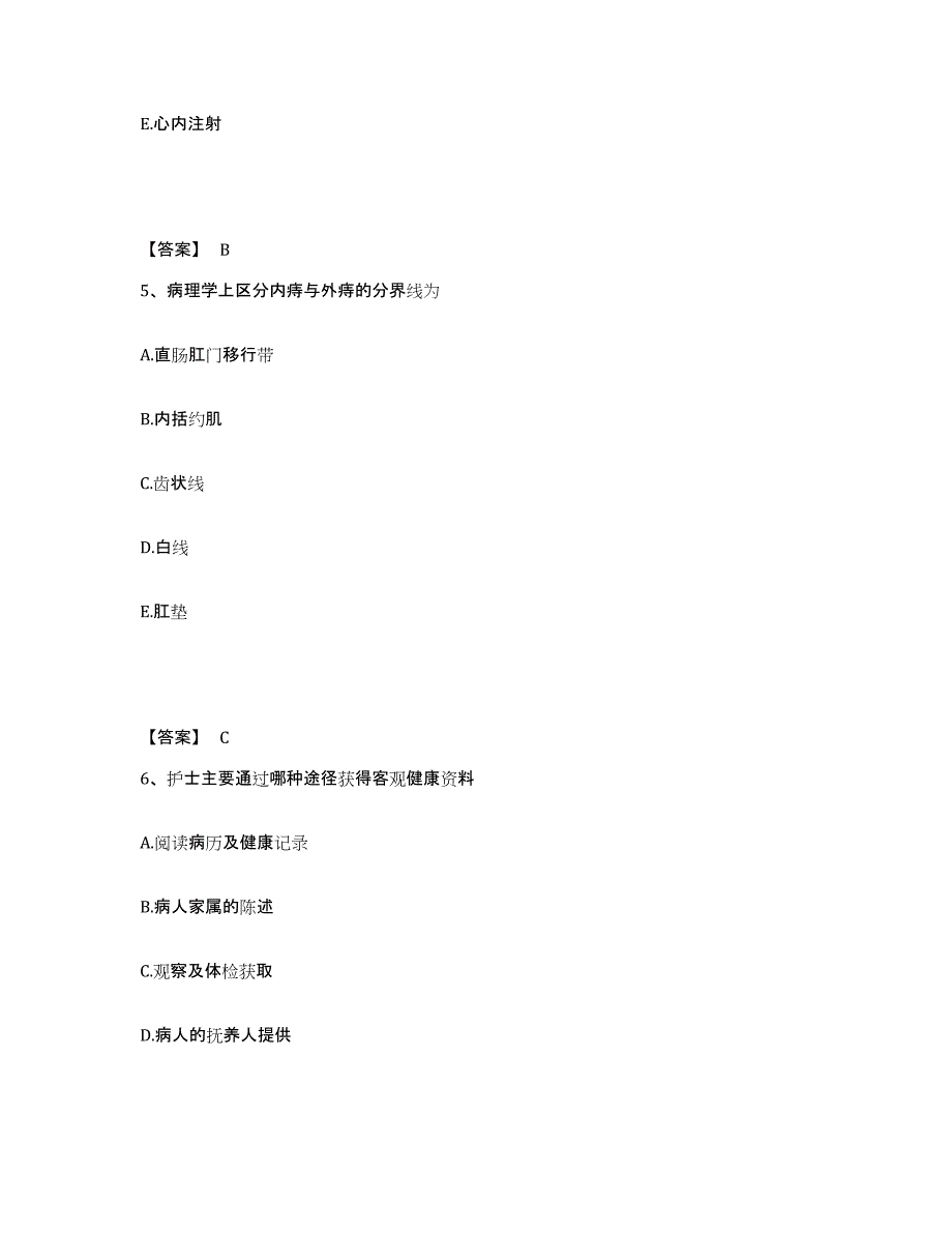 备考2025黑龙江泰来县人民医院执业护士资格考试能力检测试卷A卷附答案_第3页