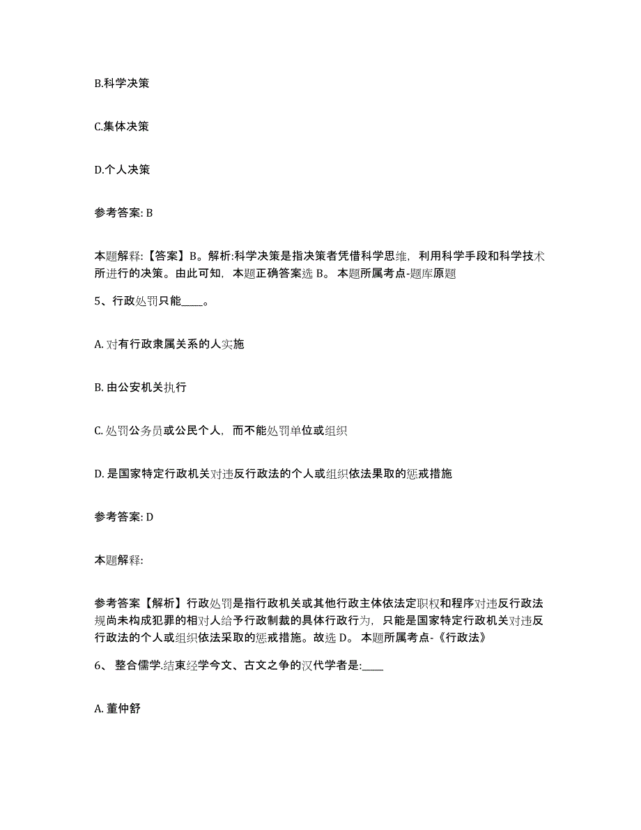 备考2025广东省深圳市福田区网格员招聘考前冲刺试卷B卷含答案_第3页