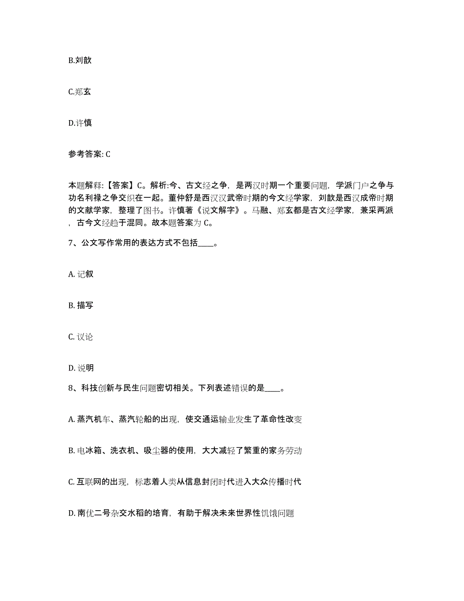 备考2025广东省深圳市福田区网格员招聘考前冲刺试卷B卷含答案_第4页