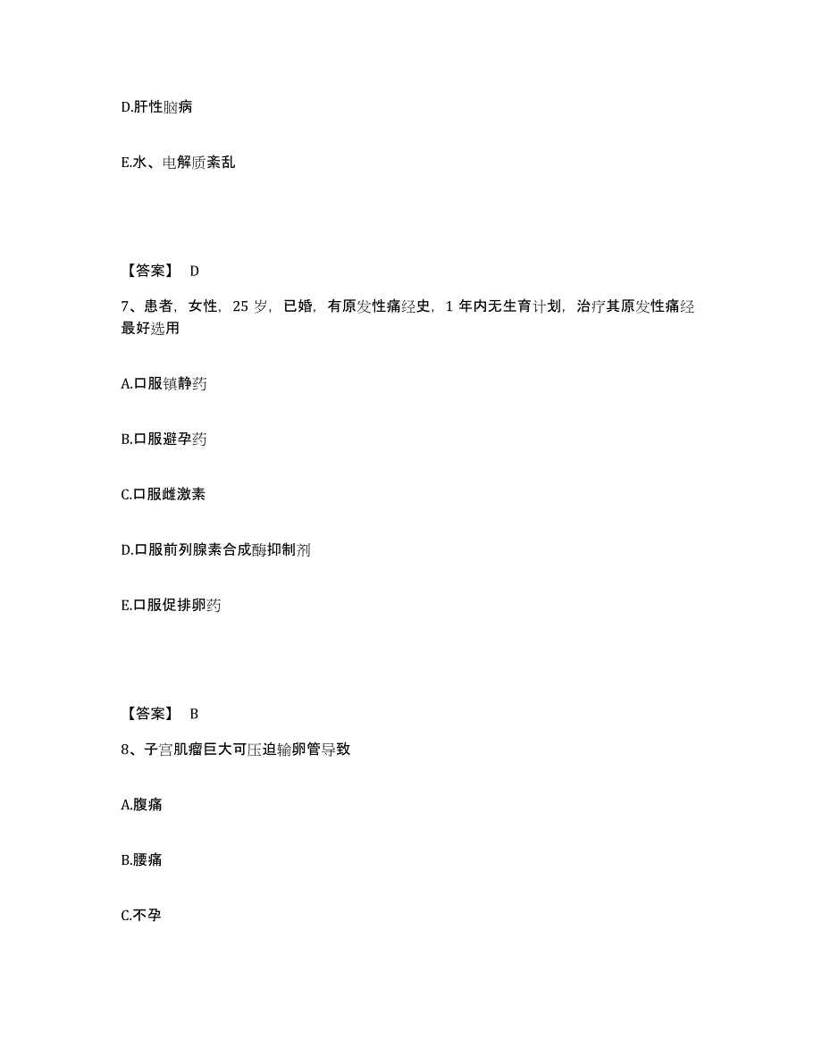 备考2025陕西省陇县同仁医院执业护士资格考试押题练习试题B卷含答案_第4页