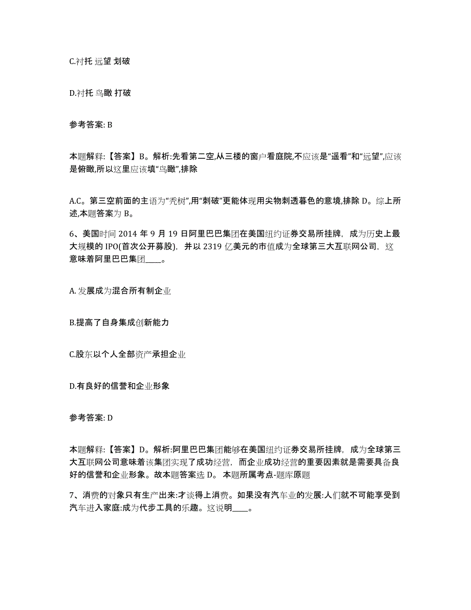 备考2025四川省成都市金堂县网格员招聘自我提分评估(附答案)_第3页