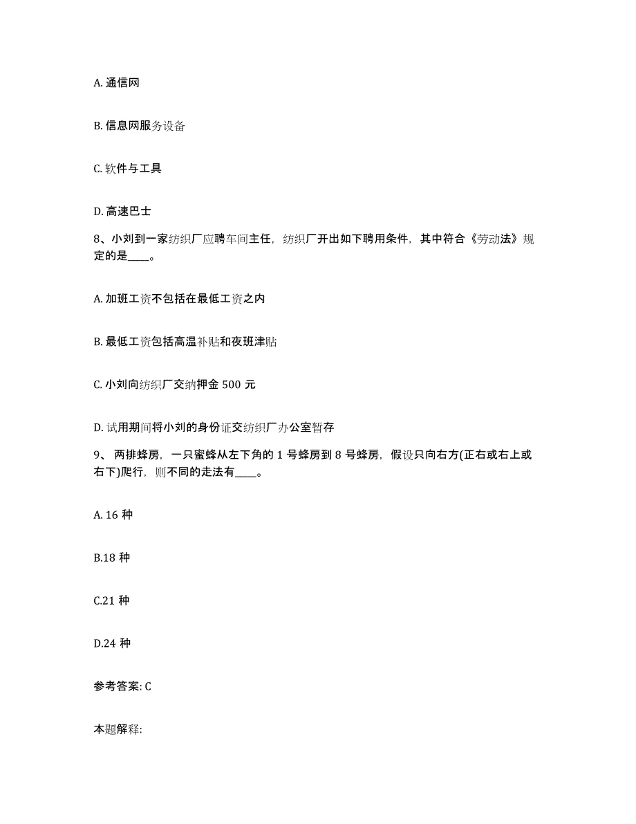 备考2025云南省保山市隆阳区网格员招聘通关提分题库及完整答案_第4页