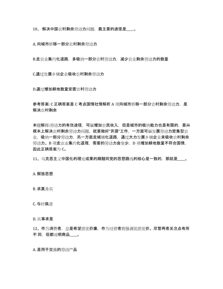 备考2025云南省保山市隆阳区网格员招聘通关提分题库及完整答案_第5页