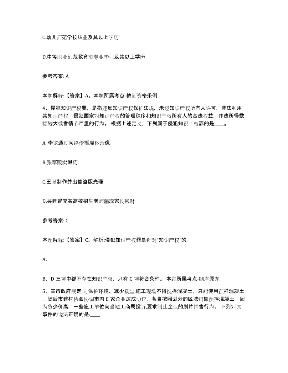 备考2025广东省江门市鹤山市网格员招聘能力检测试卷B卷附答案_第2页