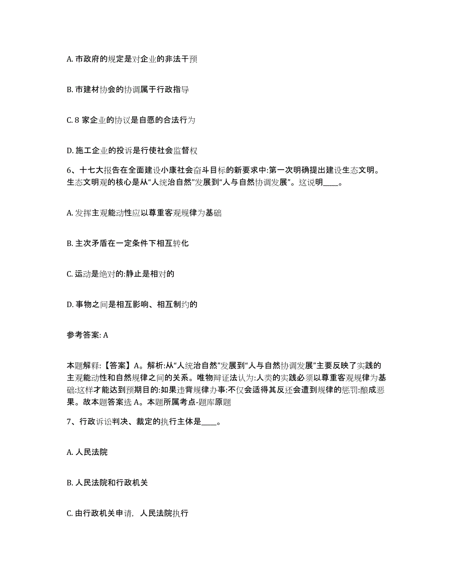 备考2025广东省江门市鹤山市网格员招聘能力检测试卷B卷附答案_第3页