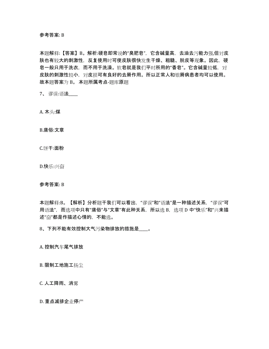 备考2025广东省河源市龙川县网格员招聘综合检测试卷B卷含答案_第4页