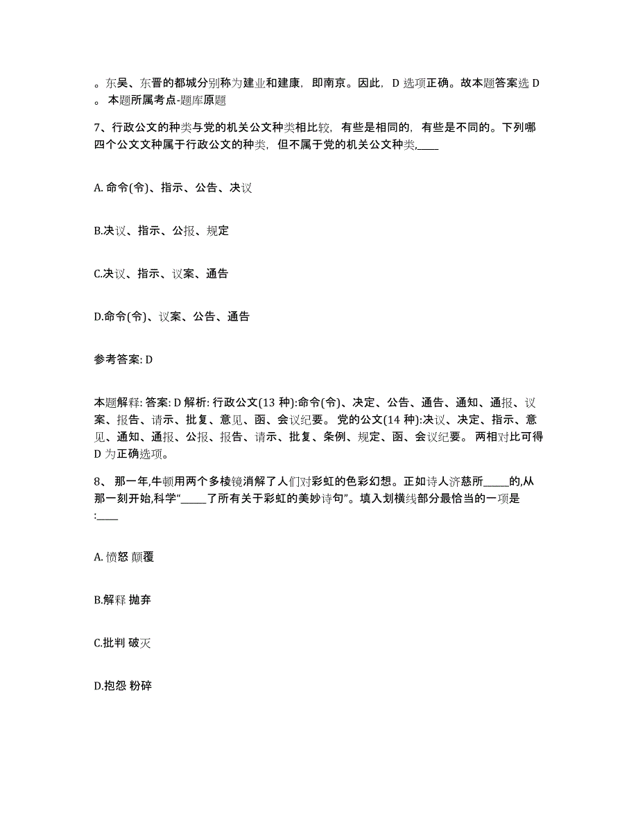 备考2025四川省泸州市网格员招聘高分题库附答案_第4页