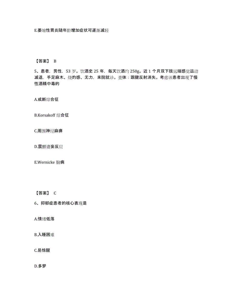 备考2025黑龙江大兴安岭市加格达奇区人民医院执业护士资格考试模考模拟试题(全优)_第3页