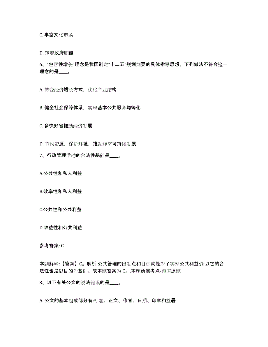 备考2025云南省昭通市水富县网格员招聘强化训练试卷B卷附答案_第3页