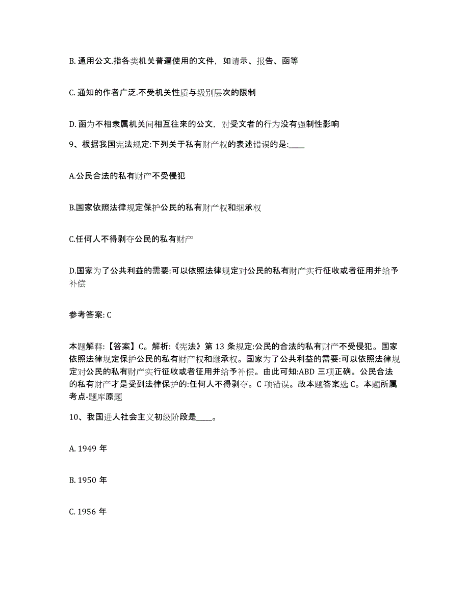 备考2025云南省昭通市水富县网格员招聘强化训练试卷B卷附答案_第4页