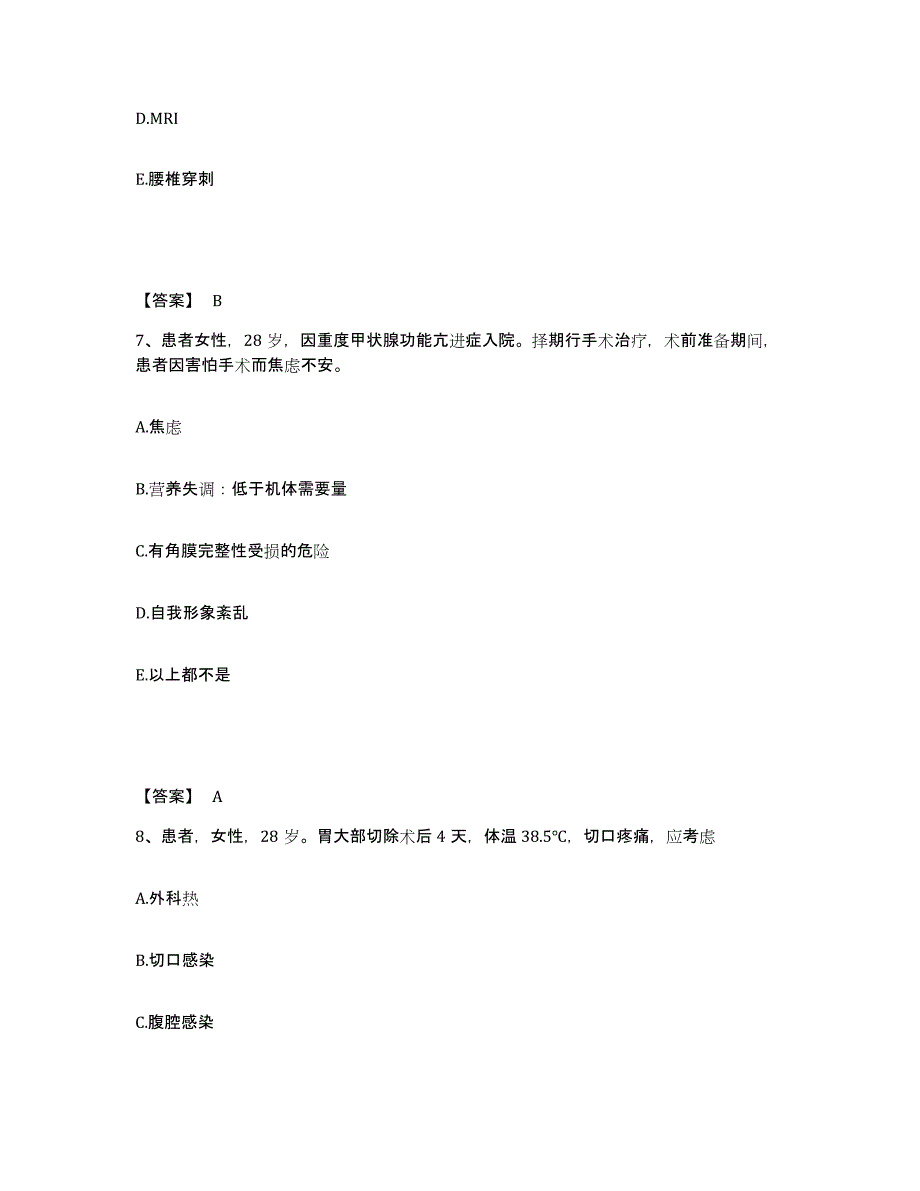 备考2025黑龙江牡丹江市第二发电厂职工医院执业护士资格考试过关检测试卷B卷附答案_第4页