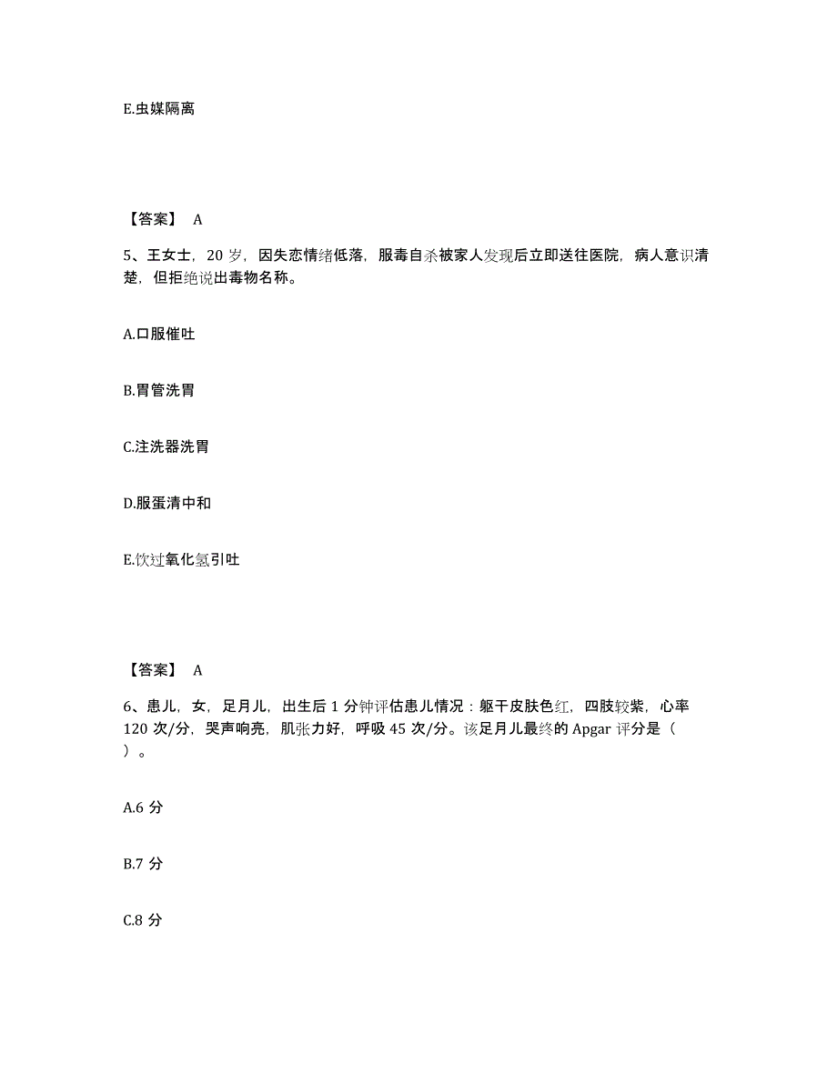 备考2025黑龙江哈尔滨市第四医院执业护士资格考试题库练习试卷A卷附答案_第3页