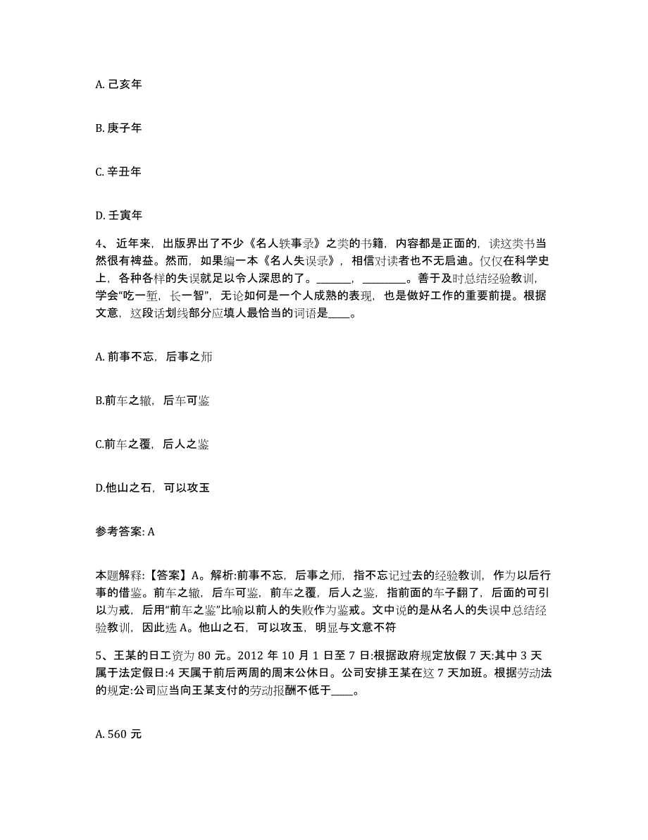 备考2025广东省肇庆市四会市网格员招聘考前冲刺试卷A卷含答案_第2页