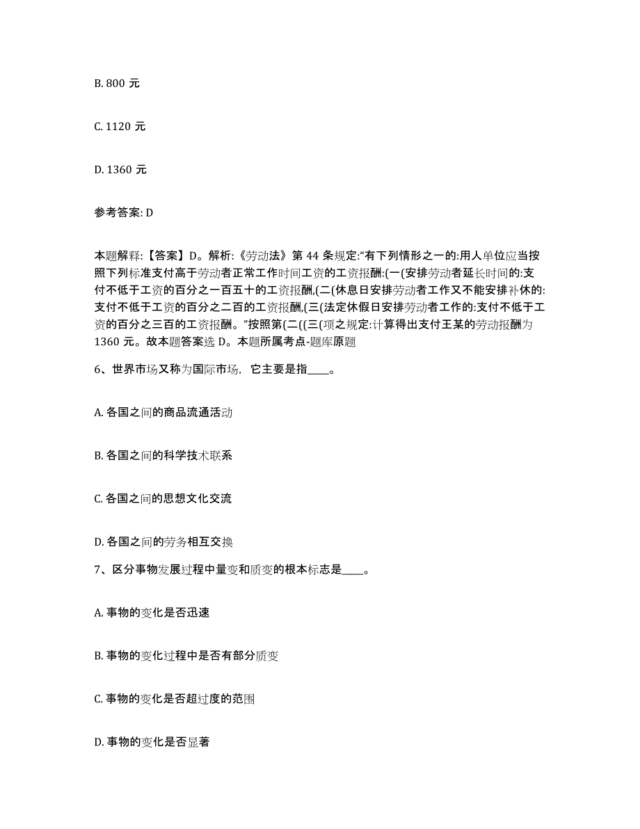 备考2025广东省肇庆市四会市网格员招聘考前冲刺试卷A卷含答案_第3页