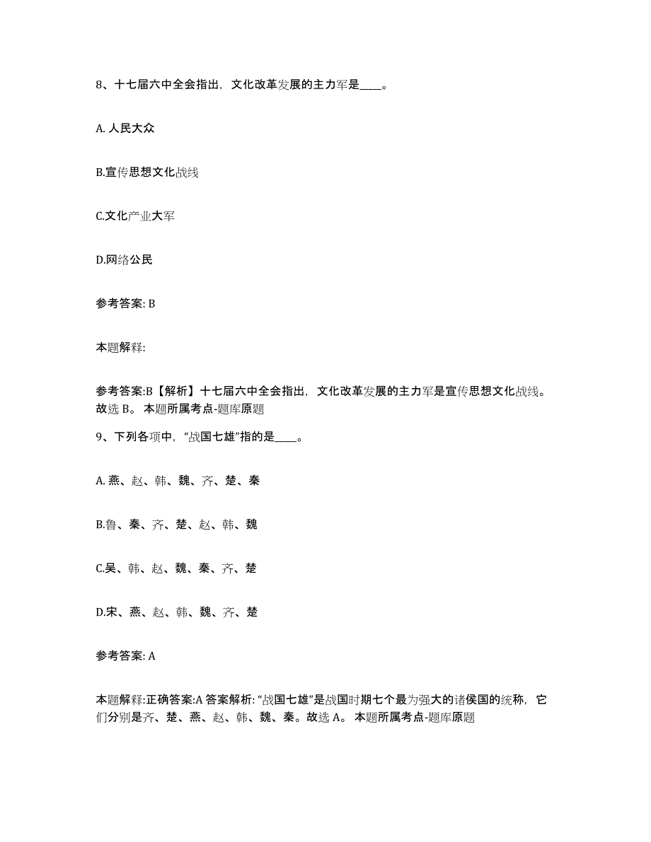 备考2025广东省肇庆市四会市网格员招聘考前冲刺试卷A卷含答案_第4页