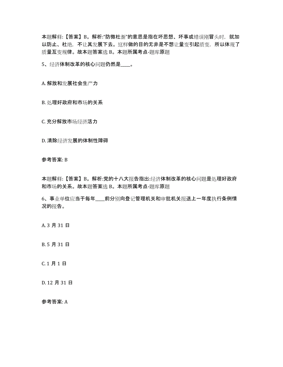 备考2025山东省潍坊市坊子区网格员招聘提升训练试卷B卷附答案_第3页