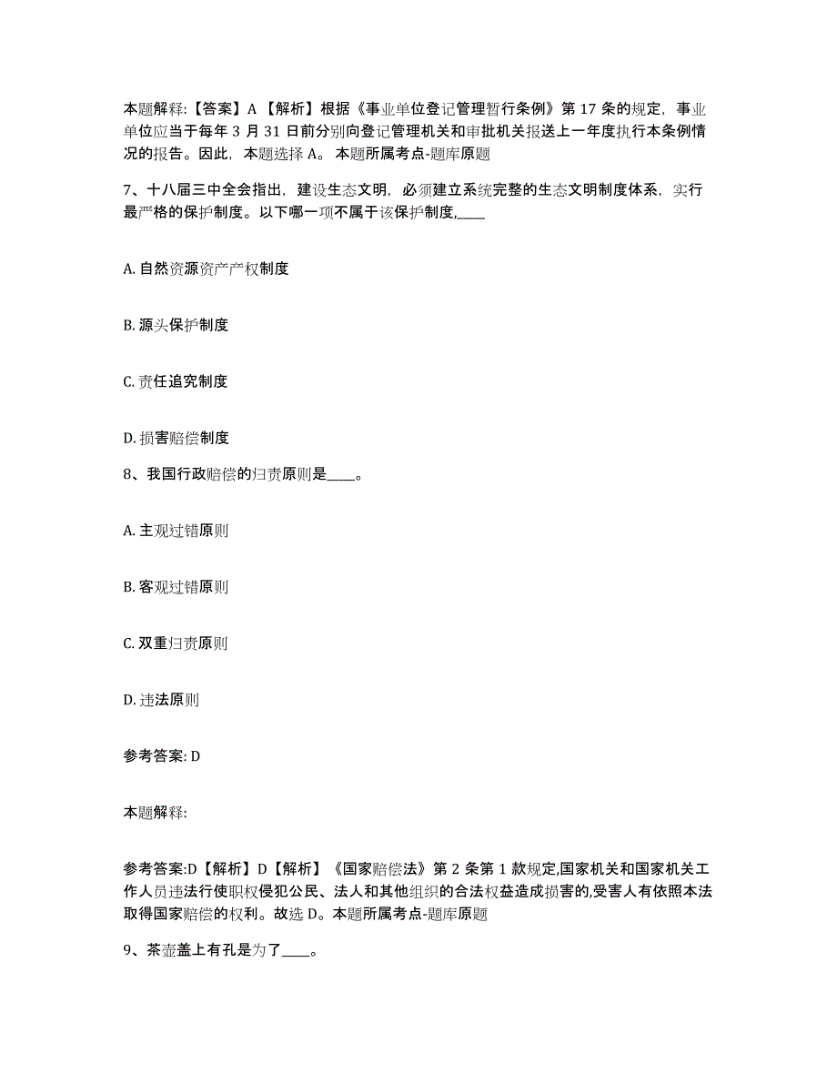 备考2025山东省潍坊市坊子区网格员招聘提升训练试卷B卷附答案_第4页