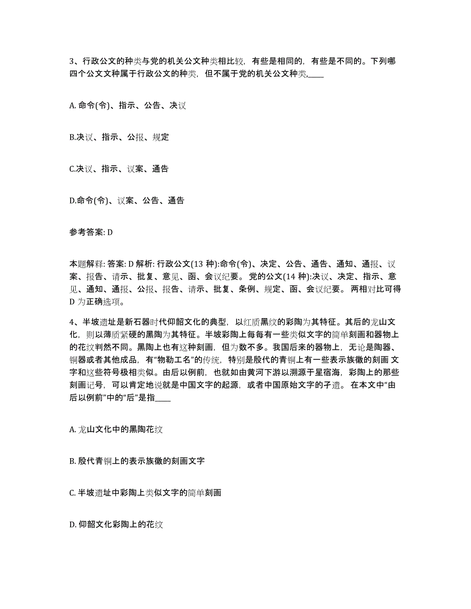 备考2025广东省云浮市新兴县网格员招聘每日一练试卷A卷含答案_第2页