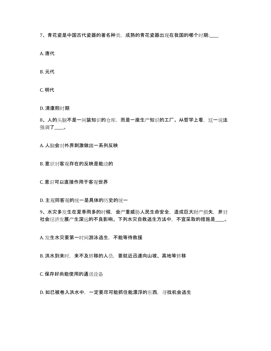 备考2025广东省云浮市新兴县网格员招聘每日一练试卷A卷含答案_第4页