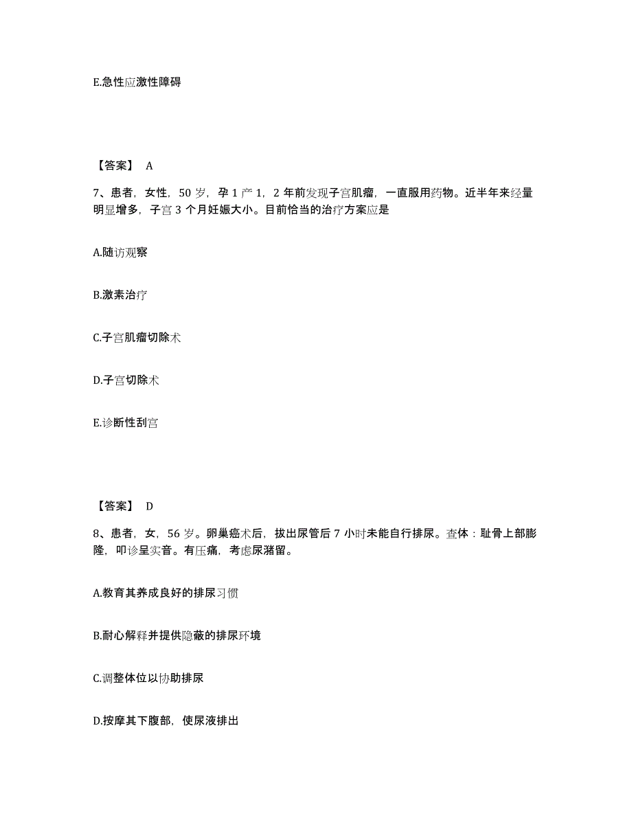 备考2025陕西省西安市西安祥和医院执业护士资格考试强化训练试卷B卷附答案_第4页