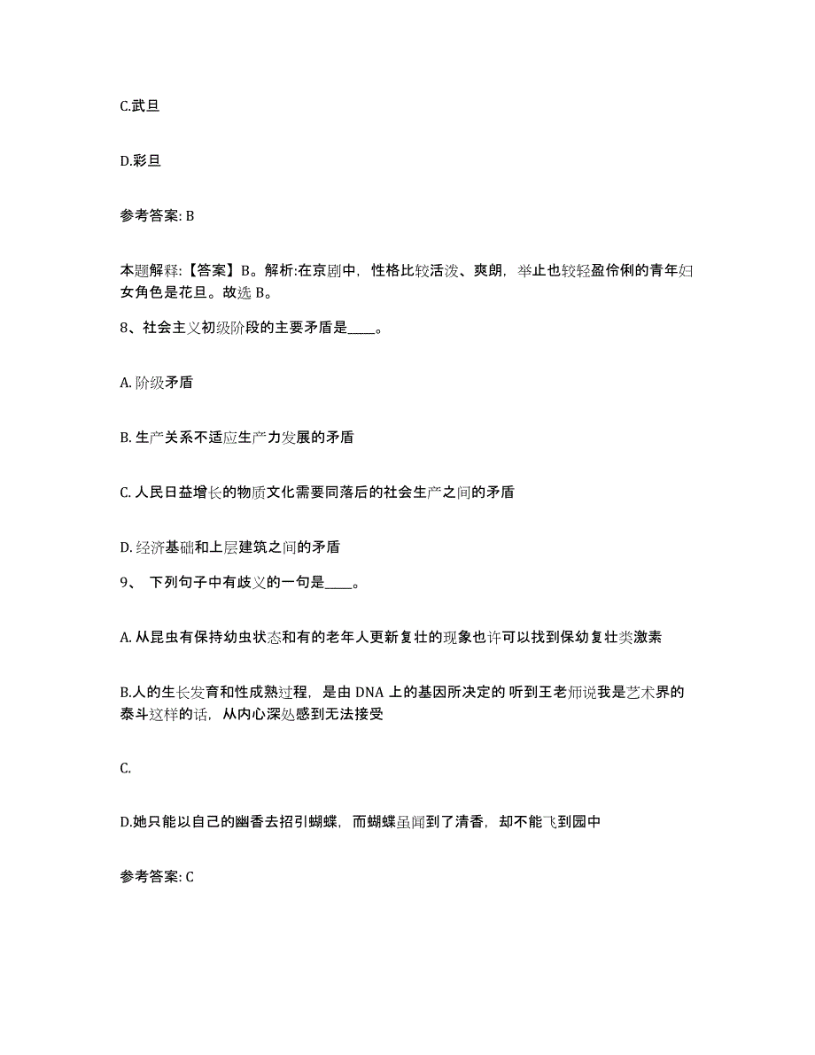 备考2025吉林省辽源市网格员招聘题库附答案（基础题）_第4页