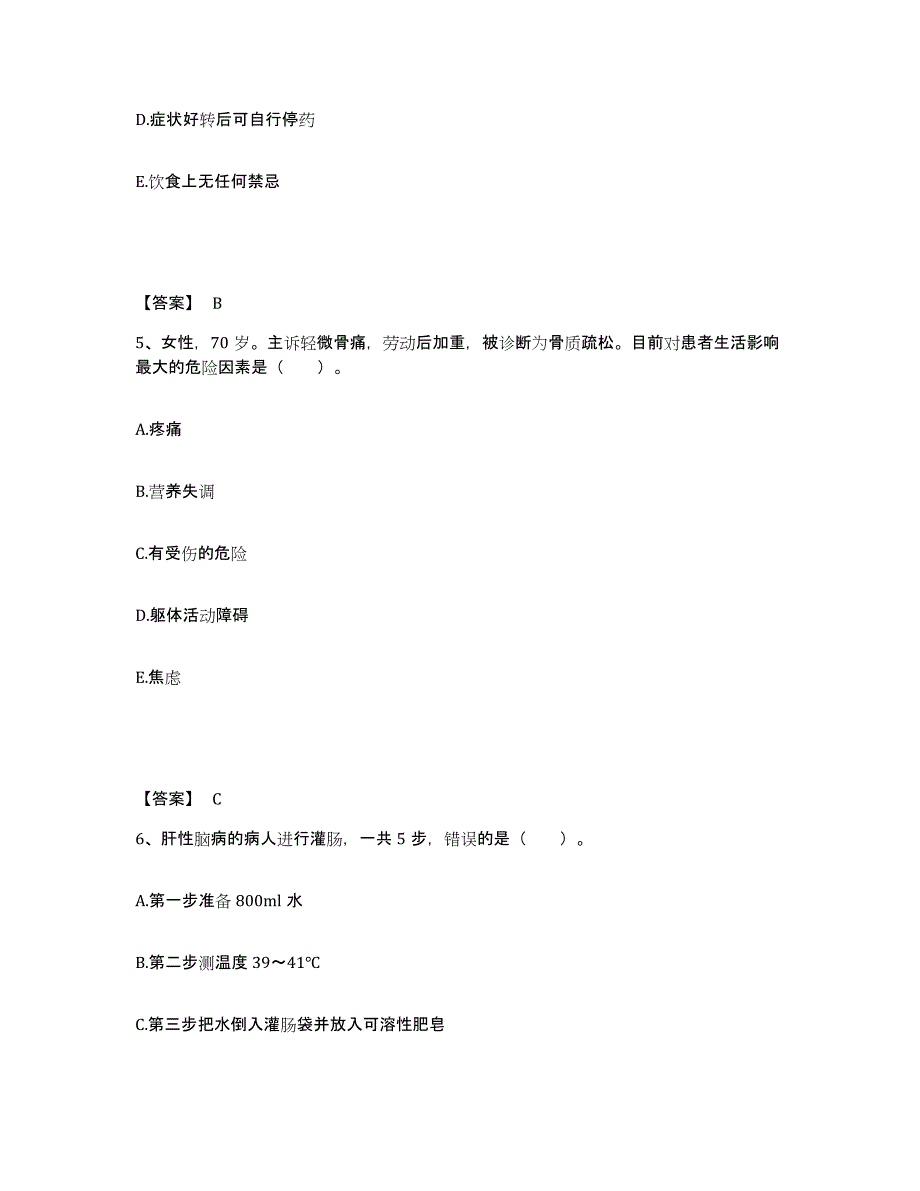 备考2025青海省第一机床厂职工医院执业护士资格考试通关提分题库(考点梳理)_第3页