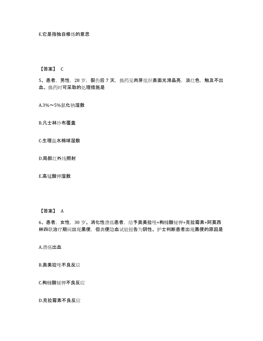 备考2025黑龙江伊春市西林区医院执业护士资格考试通关提分题库(考点梳理)_第3页