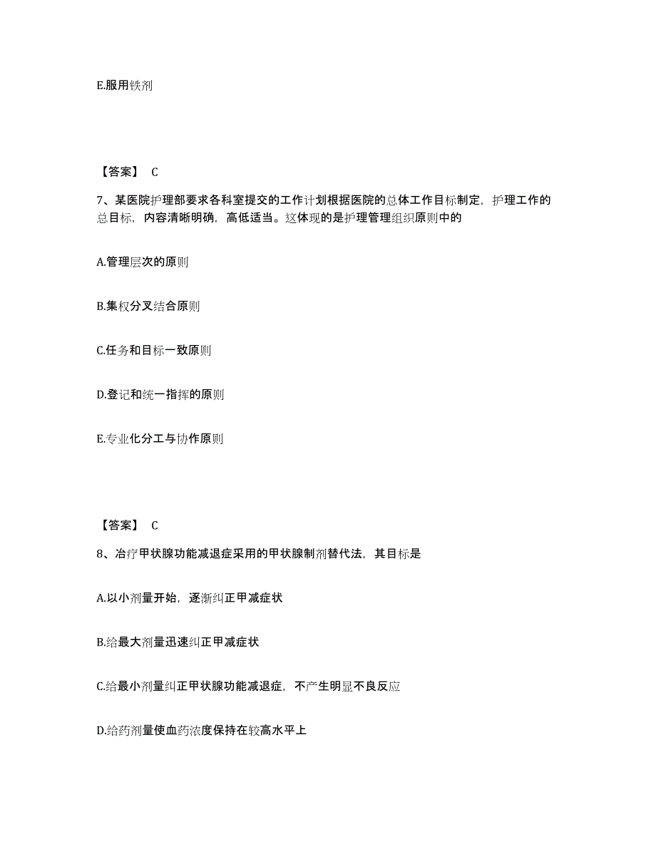 备考2025黑龙江伊春市西林区医院执业护士资格考试通关提分题库(考点梳理)_第4页