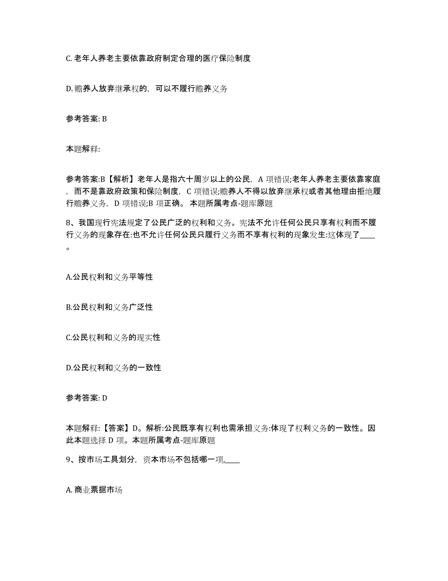 备考2025山东省济宁市金乡县网格员招聘自我检测试卷B卷附答案_第4页