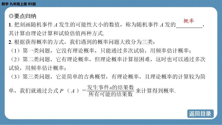 2024-2025学年度北师版九上数学-专题5-概率的综合问题【课件】_第5页