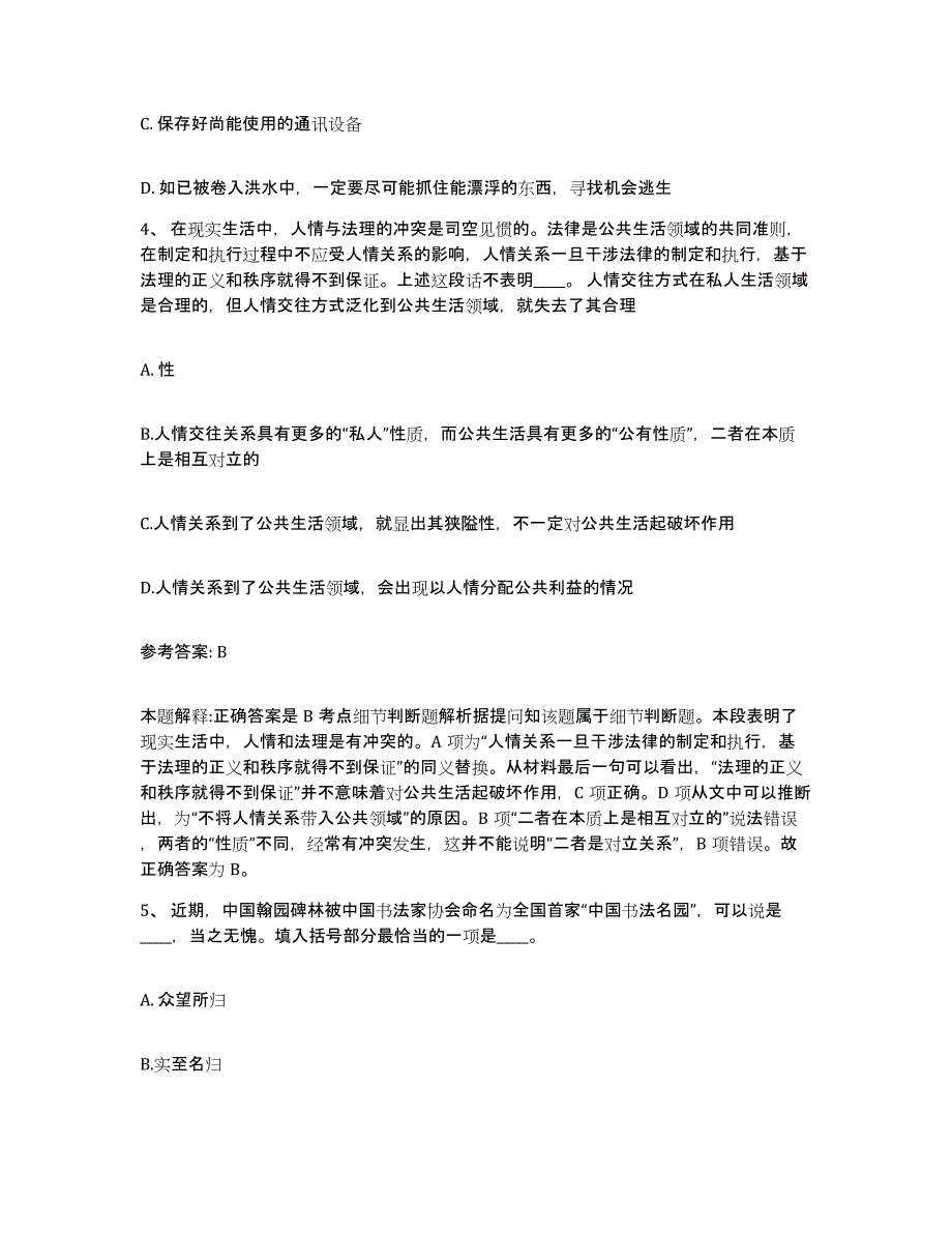 备考2025云南省西双版纳傣族自治州景洪市网格员招聘押题练习试卷B卷附答案_第2页