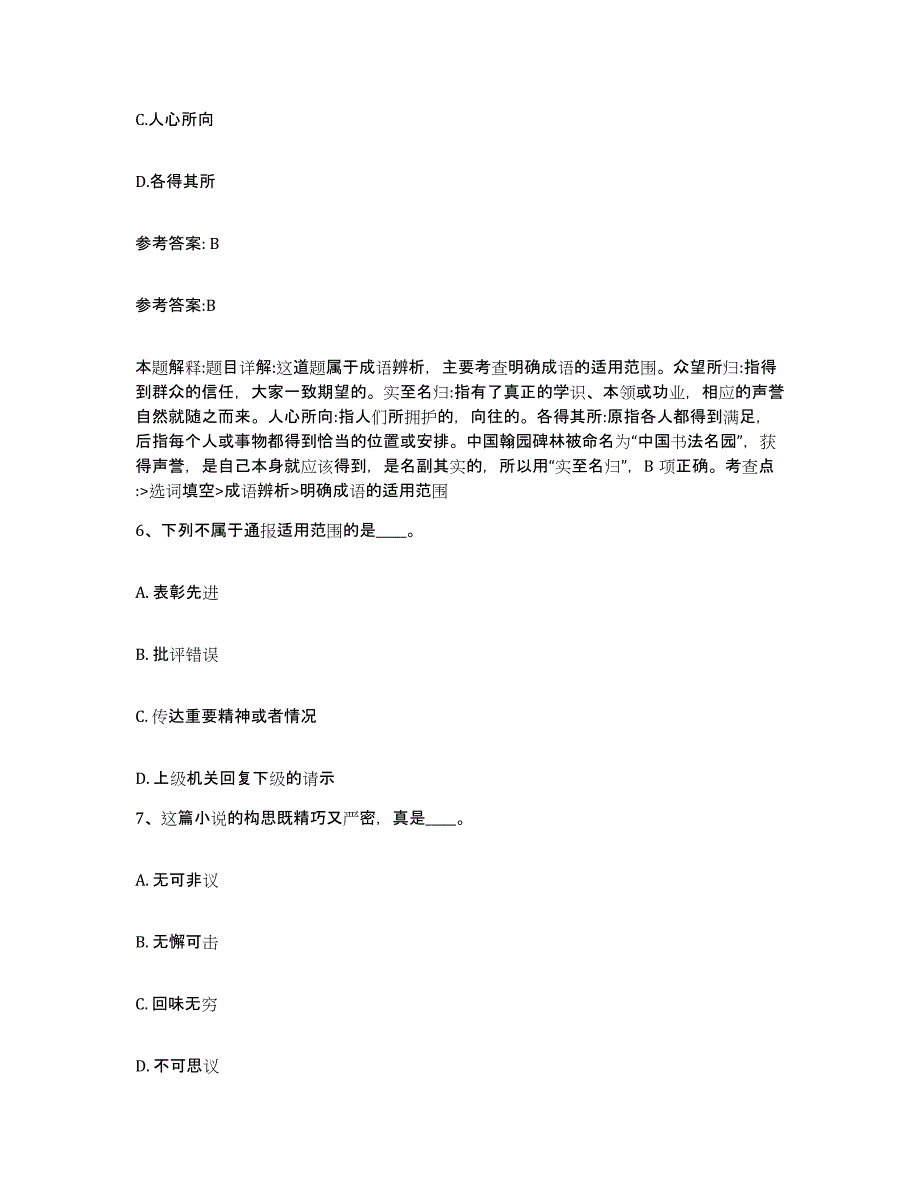 备考2025云南省西双版纳傣族自治州景洪市网格员招聘押题练习试卷B卷附答案_第3页