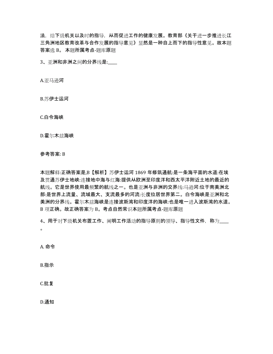 备考2025河北省邢台市南宫市网格员招聘模拟考核试卷含答案_第2页