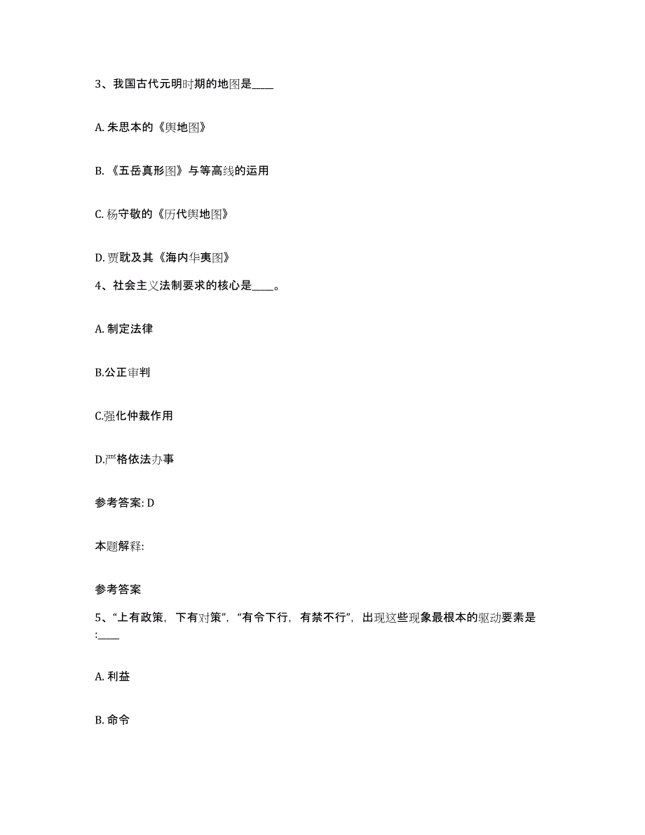 备考2025广东省惠州市惠东县网格员招聘能力提升试卷A卷附答案_第2页