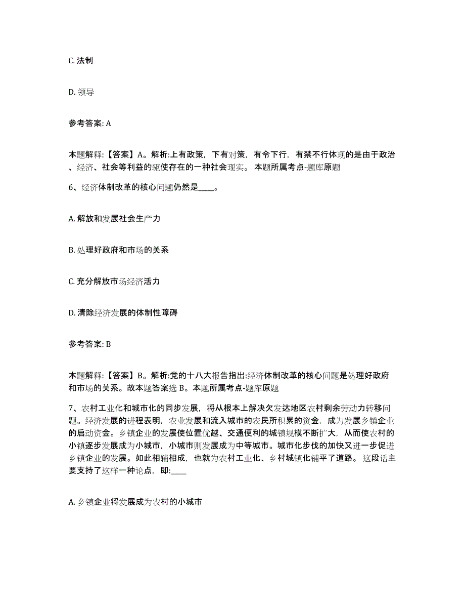 备考2025广东省惠州市惠东县网格员招聘能力提升试卷A卷附答案_第3页