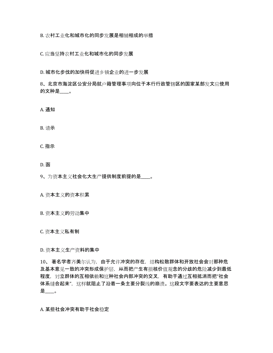 备考2025广东省惠州市惠东县网格员招聘能力提升试卷A卷附答案_第4页