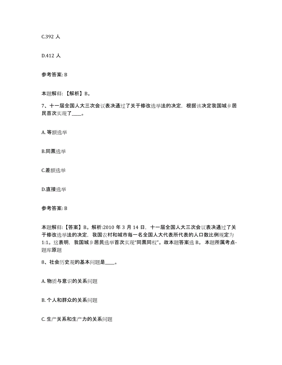 备考2025山东省威海市荣成市网格员招聘模拟考试试卷A卷含答案_第3页